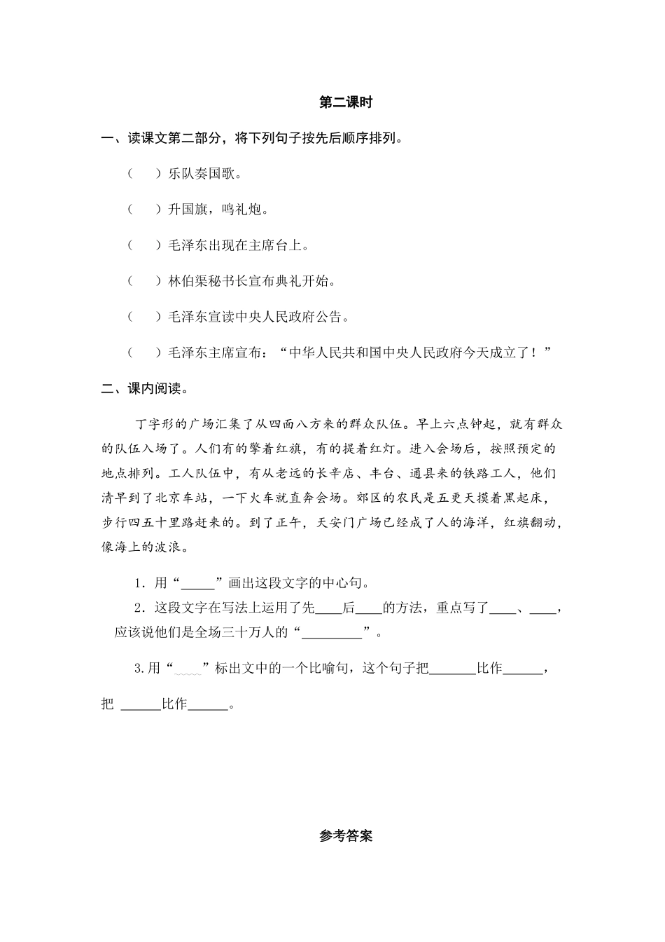 24人教统编版-小学六年级上册第二单元7 开国大典 课时练 （附答案）.doc_第3页