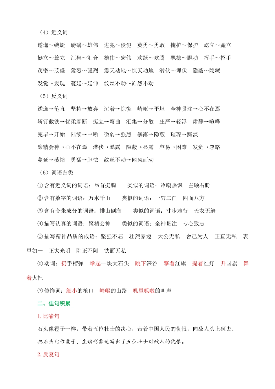 24人教统编版-小学六年级上册第二单元核心知识点.doc_第2页
