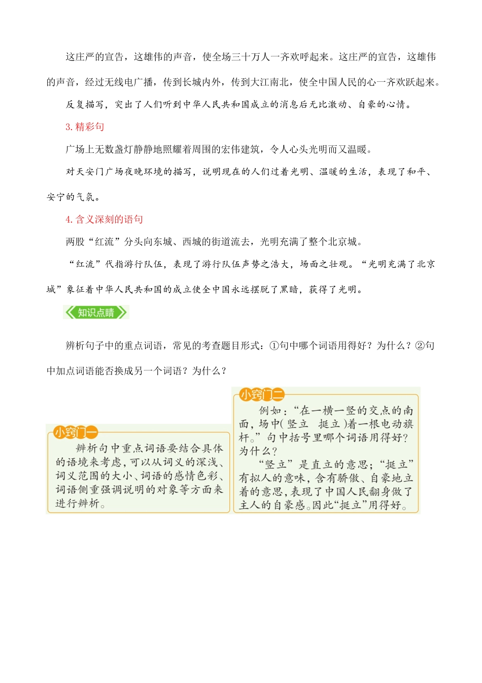 24人教统编版-小学六年级上册第二单元核心知识点.doc_第3页