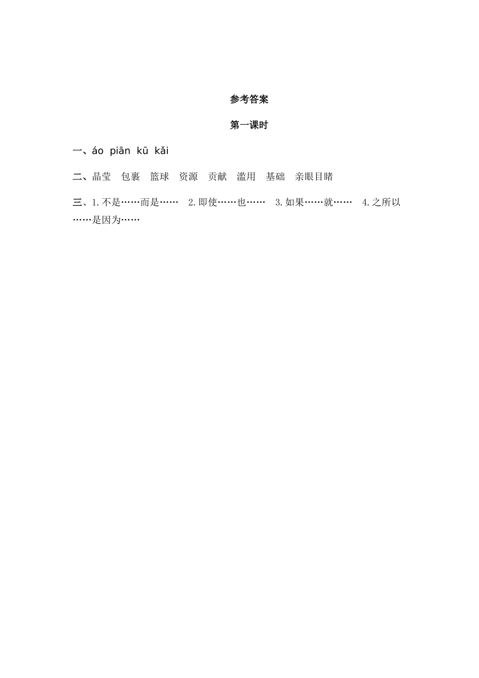 24人教统编版-小学六年级上册第六单元19 只有一个地球 课时练（附答案）.doc_第2页