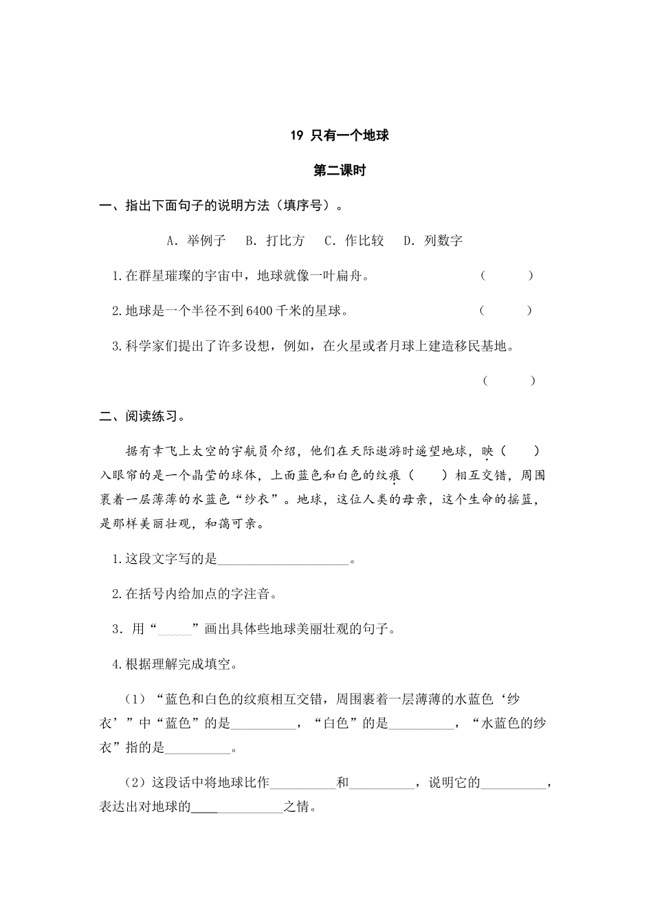 24人教统编版-小学六年级上册第六单元19 只有一个地球 课时练（附答案）.doc_第3页