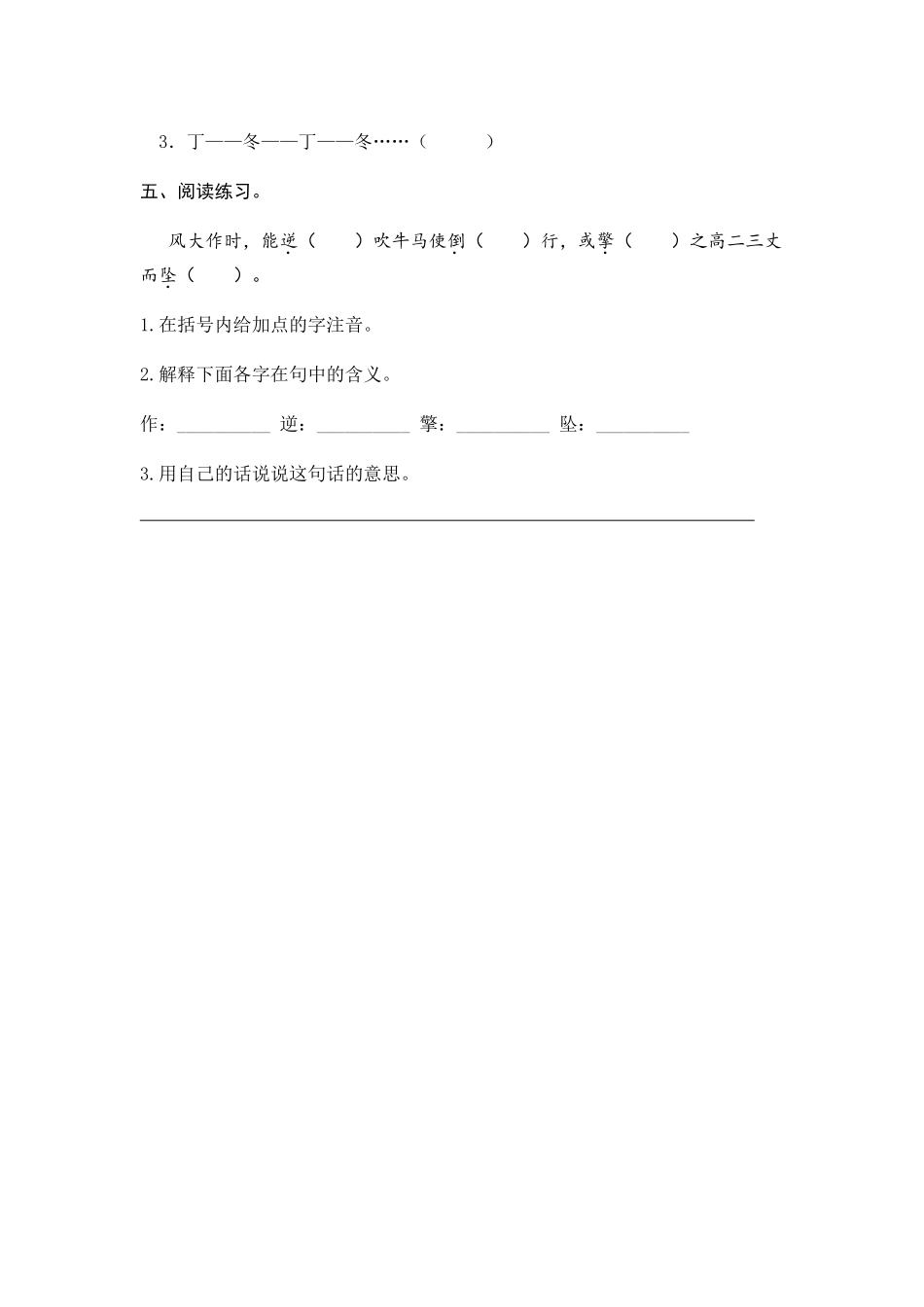 24人教统编版-小学六年级上册第六单元20 青山不老 课时练（附答案）.doc_第2页
