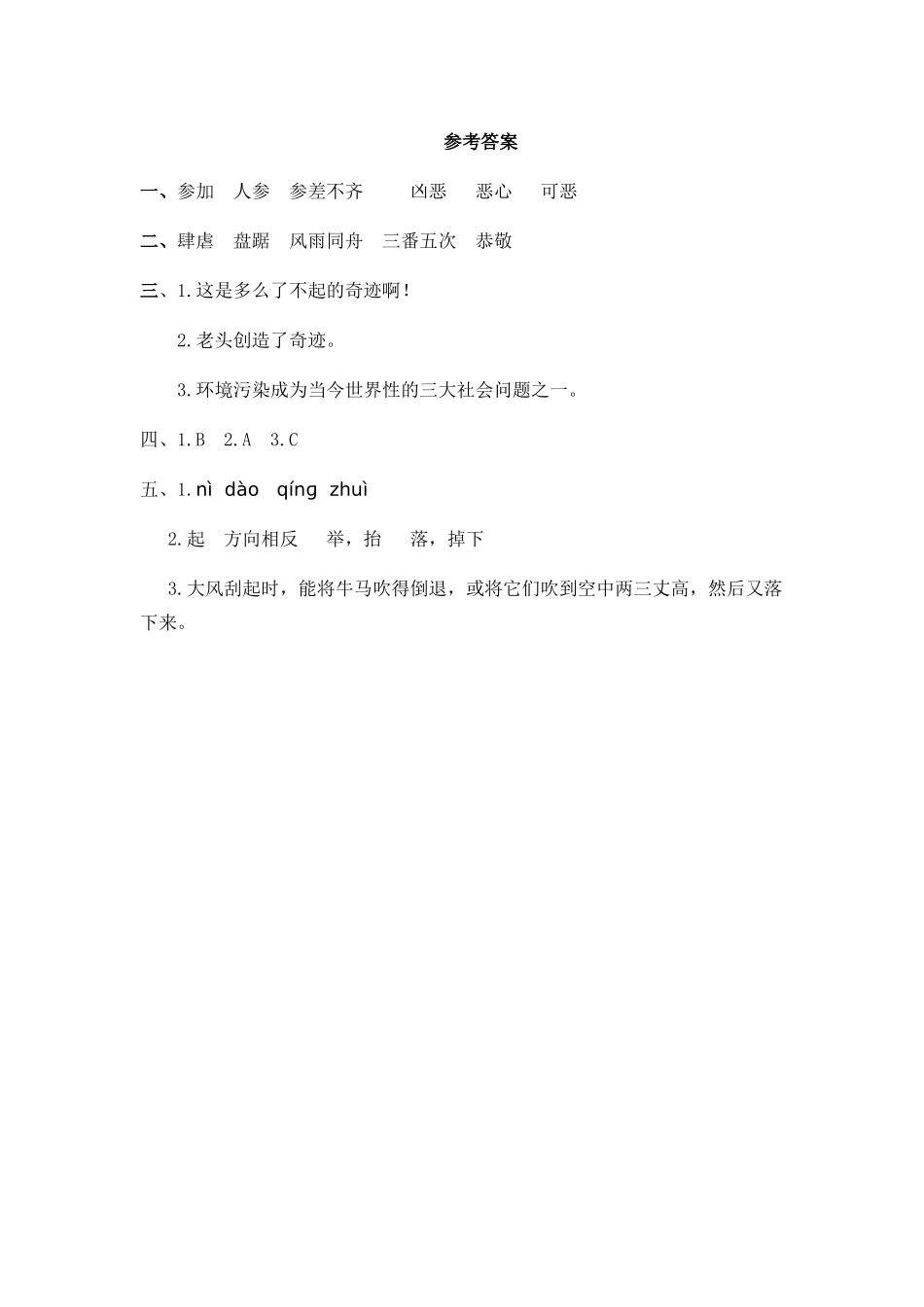 24人教统编版-小学六年级上册第六单元20 青山不老 课时练（附答案）.doc_第3页