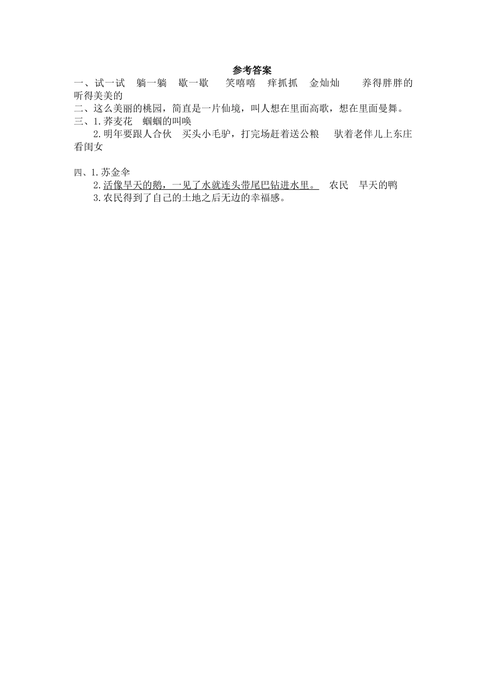 24人教统编版-小学六年级上册第六单元21 三黑和土地 课时练（附答案）.doc_第2页