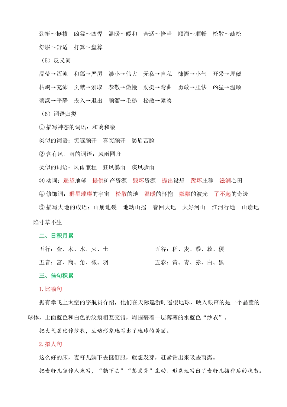24人教统编版-小学六年级上册第六单元核心知识点.doc_第2页