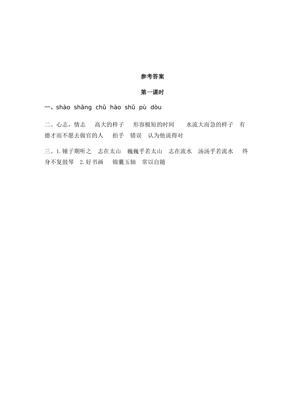 24人教统编版-小学六年级上册第七单元22 文言文二则 课时练（附答案）.doc_第2页
