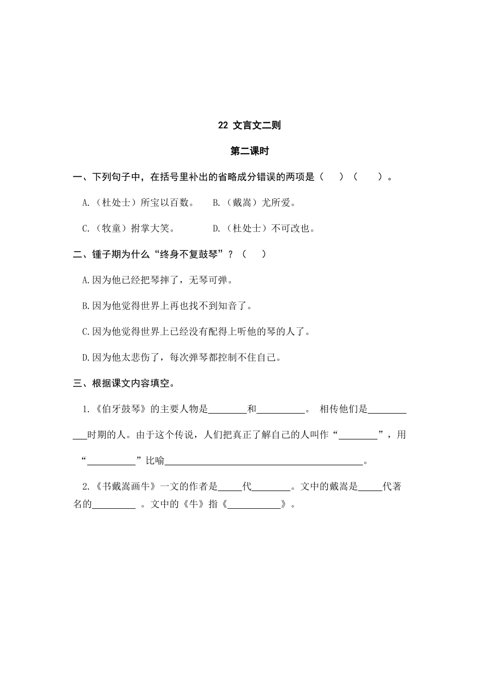 24人教统编版-小学六年级上册第七单元22 文言文二则 课时练（附答案）.doc_第3页