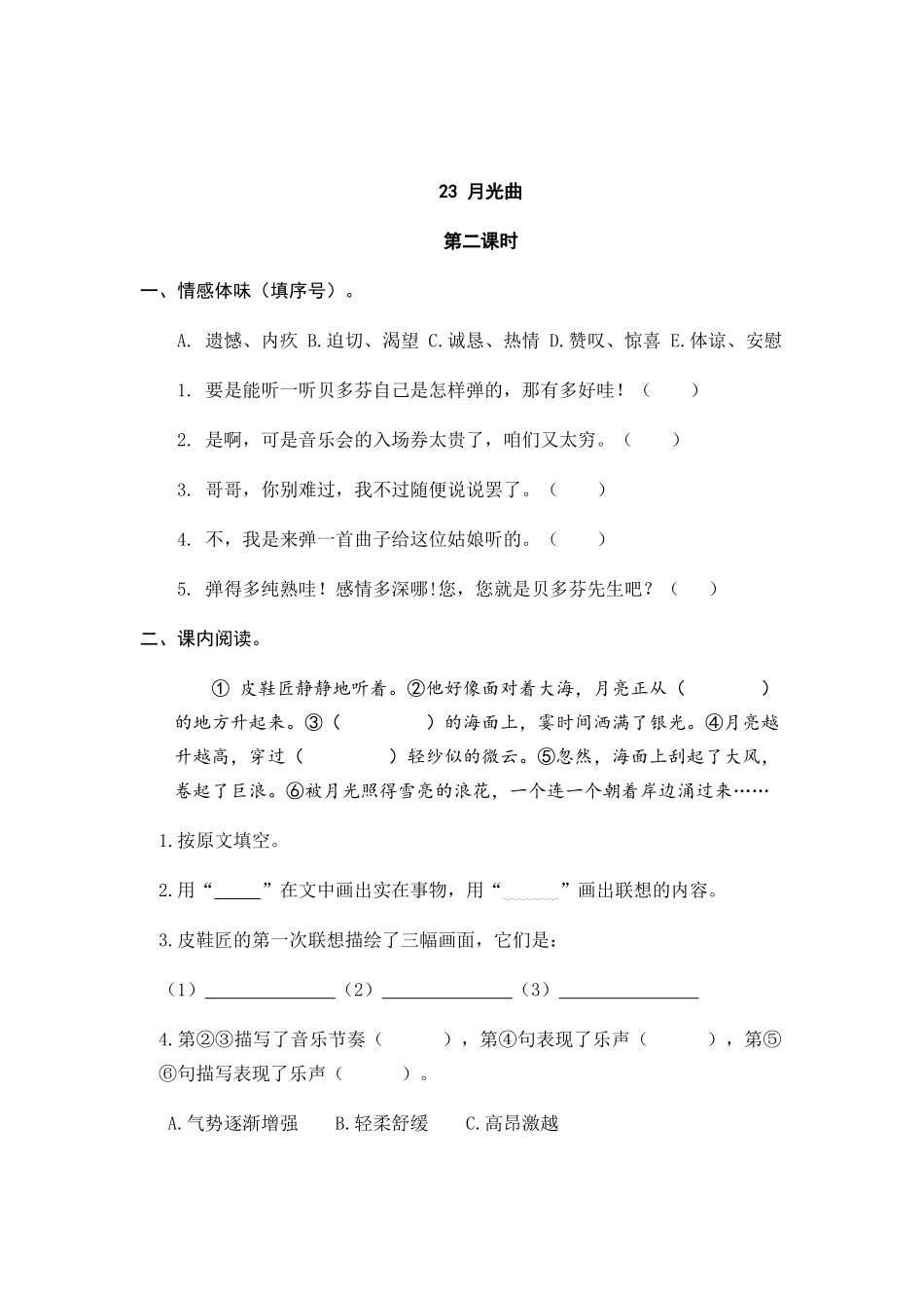 24人教统编版-小学六年级上册第七单元23 月光曲 课时练（附答案）.doc_第3页