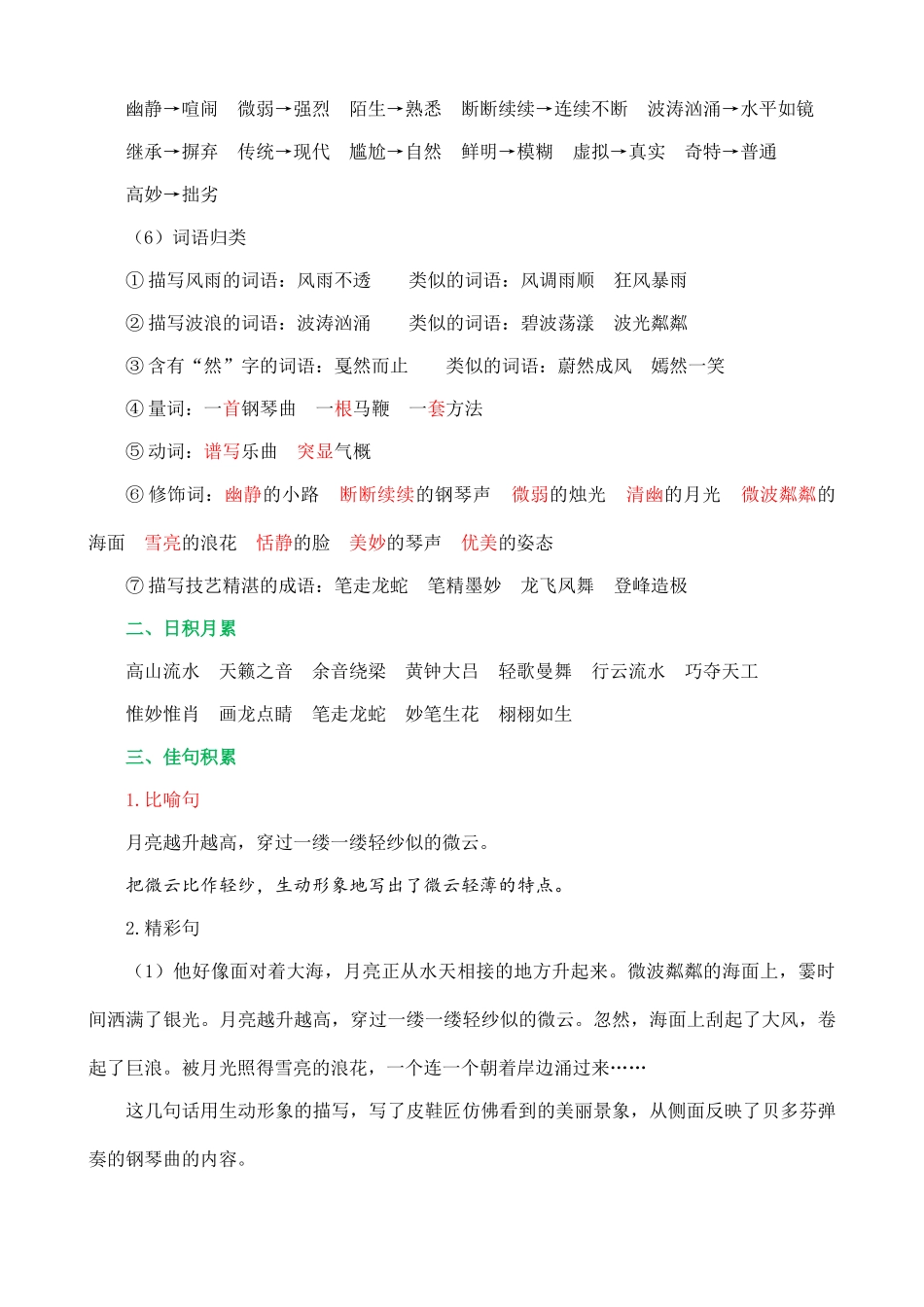 24人教统编版-小学六年级上册第七单元核心知识点.doc_第2页