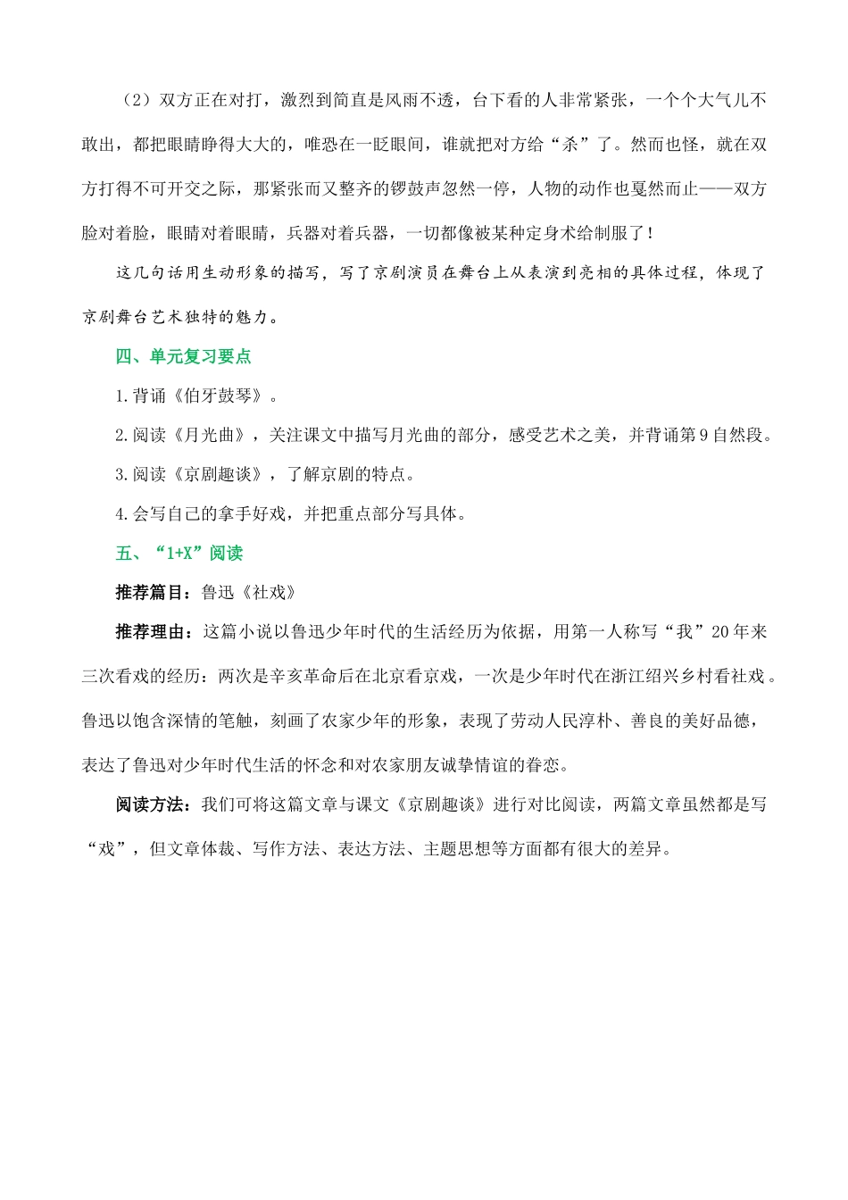 24人教统编版-小学六年级上册第七单元核心知识点.doc_第3页