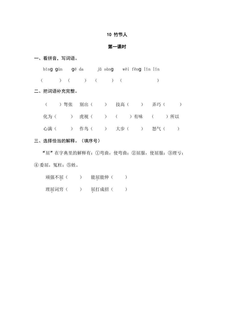 24人教统编版-小学六年级上册第三单元10 竹节人 课时练（附答案）.doc_第1页