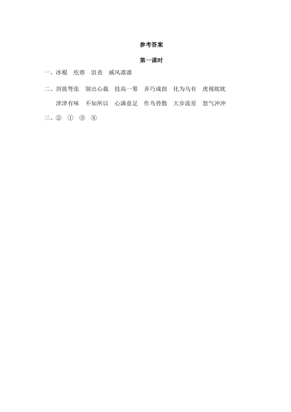 24人教统编版-小学六年级上册第三单元10 竹节人 课时练（附答案）.doc_第2页