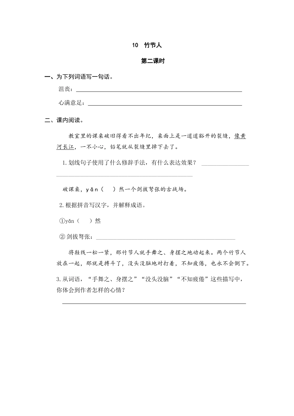 24人教统编版-小学六年级上册第三单元10 竹节人 课时练（附答案）.doc_第3页