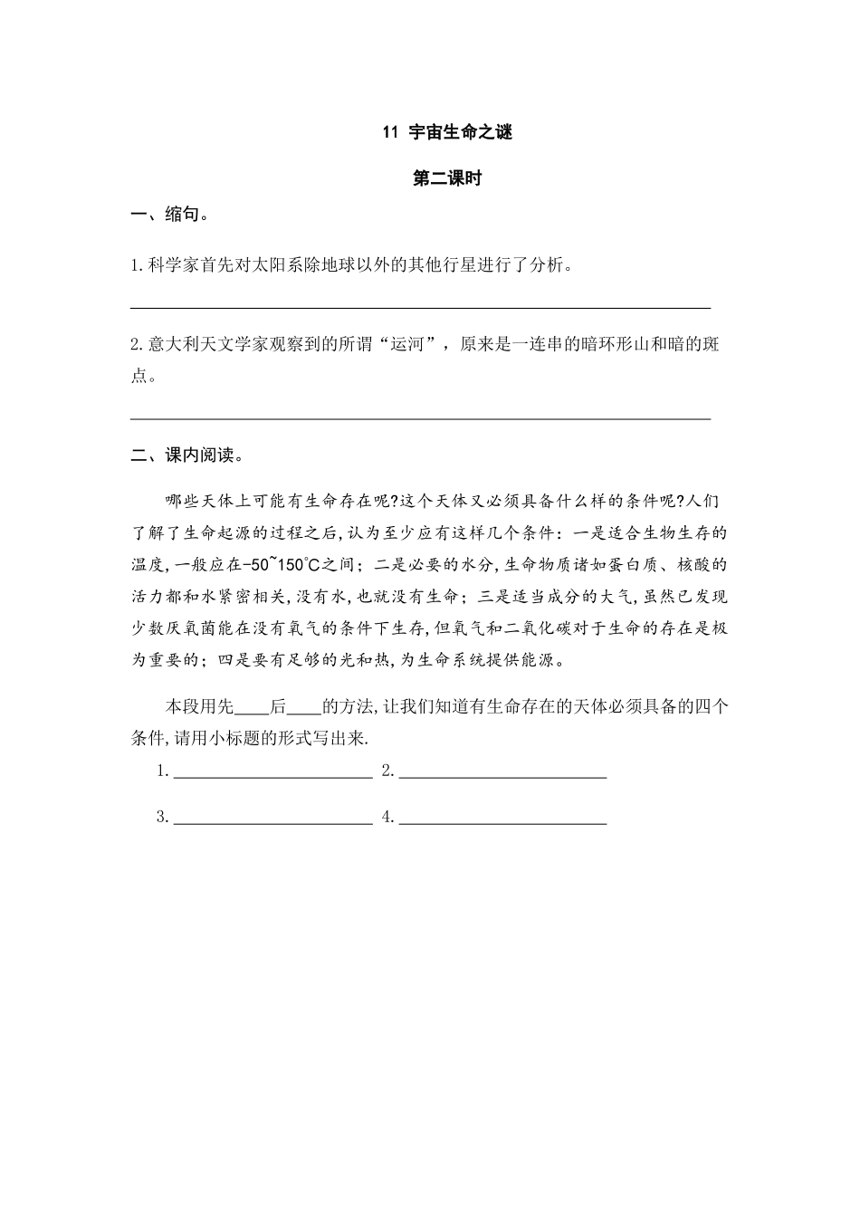 24人教统编版-小学六年级上册第三单元11 宇宙生命之谜 课时练（附答案）.doc_第3页