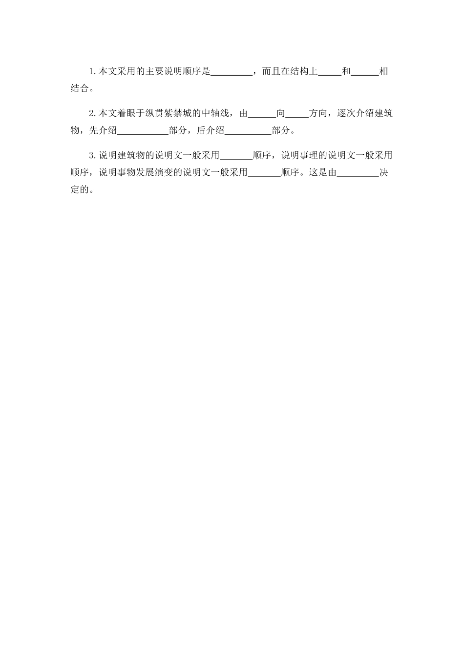24人教统编版-小学六年级上册第三单元12 故宫博物院 课时练（附答案）.doc_第2页