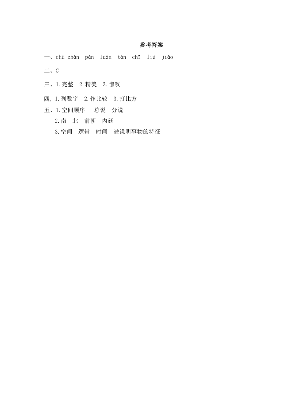24人教统编版-小学六年级上册第三单元12 故宫博物院 课时练（附答案）.doc_第3页