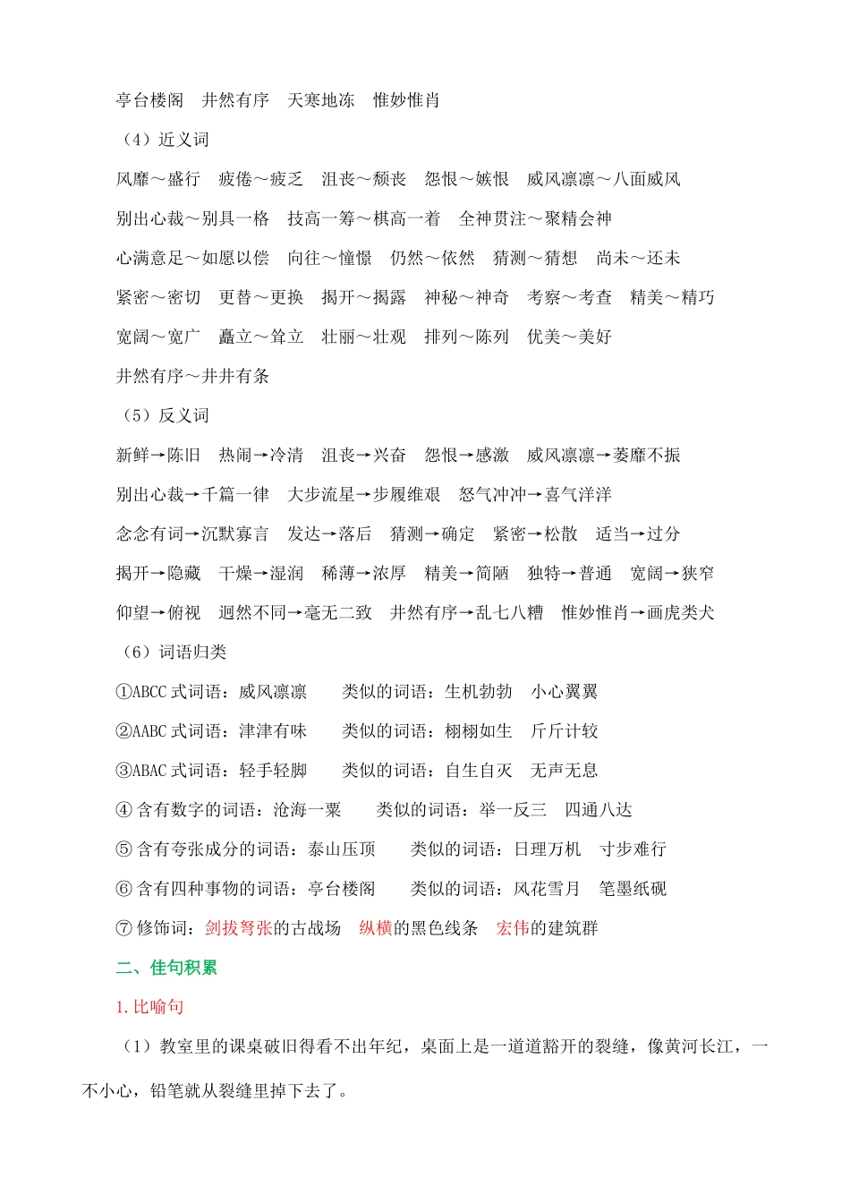 24人教统编版-小学六年级上册第三单元核心知识点.doc_第2页