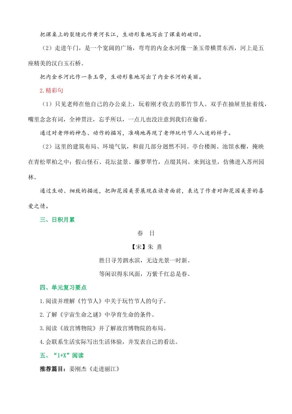 24人教统编版-小学六年级上册第三单元核心知识点.doc_第3页