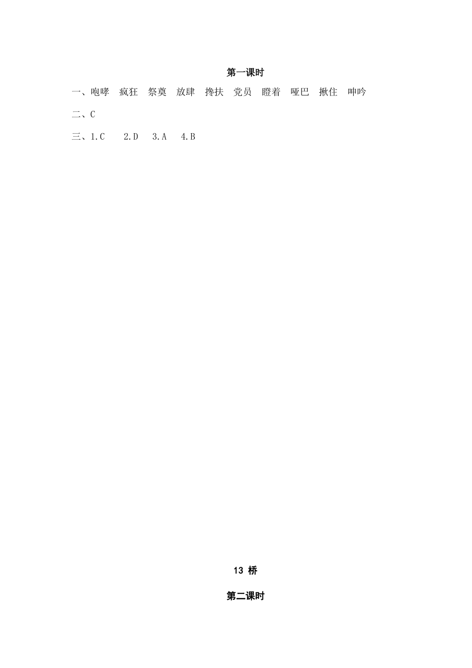 24人教统编版-小学六年级上册第四单元13 桥 课时练（附答案）.doc_第2页