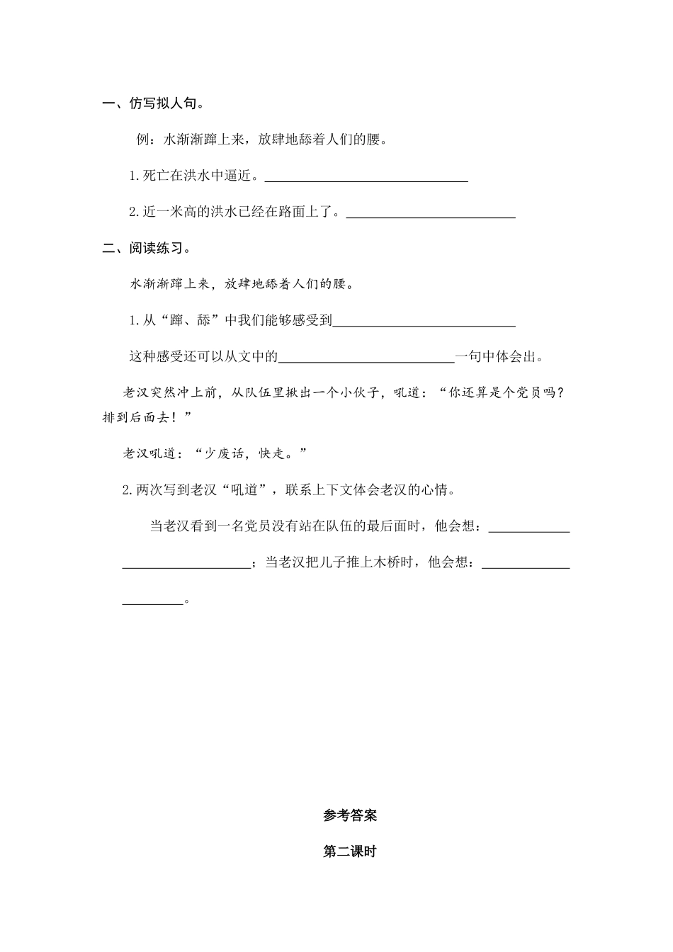 24人教统编版-小学六年级上册第四单元13 桥 课时练（附答案）.doc_第3页