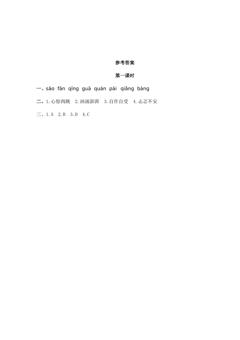 24人教统编版-小学六年级上册第四单元14 穷人 课时练（附答案）.doc_第2页