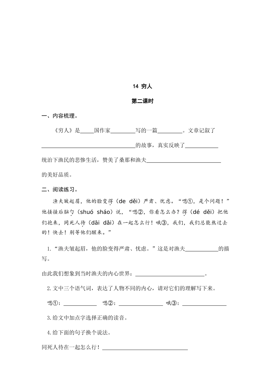 24人教统编版-小学六年级上册第四单元14 穷人 课时练（附答案）.doc_第3页