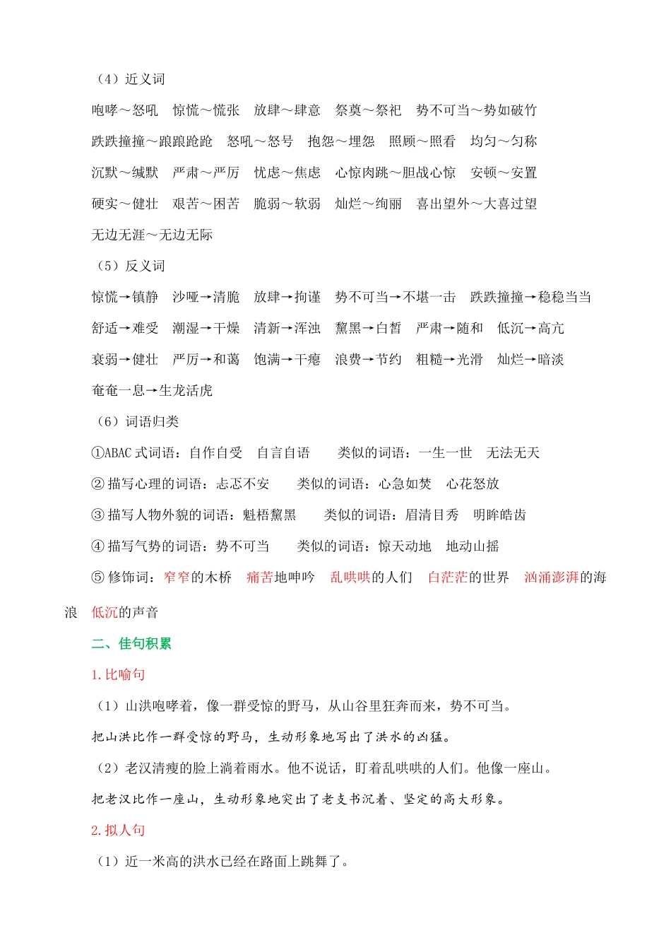 24人教统编版-小学六年级上册第四单元核心知识点.doc_第2页