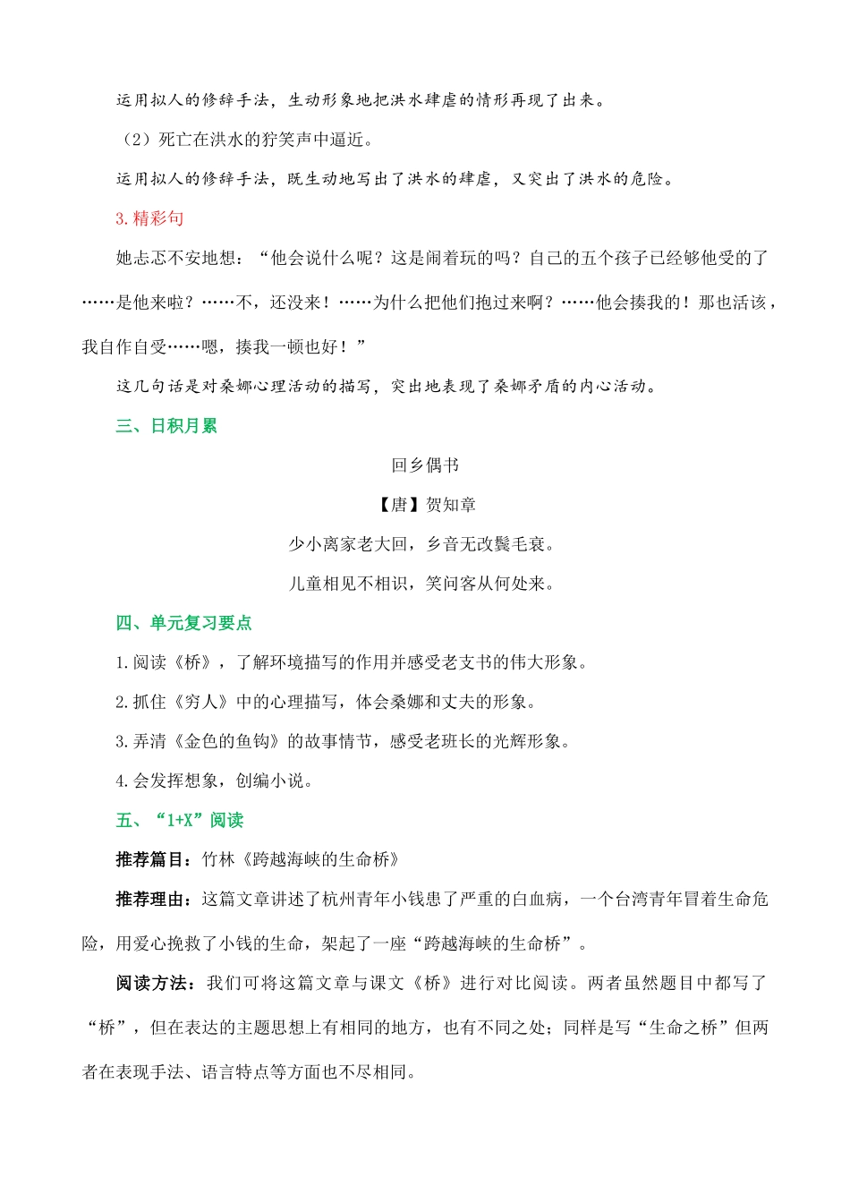 24人教统编版-小学六年级上册第四单元核心知识点.doc_第3页