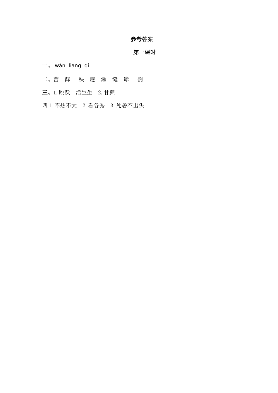 24人教统编版-小学六年级上册第五单元16 夏天里的成长 课时练（附答案）.doc_第2页