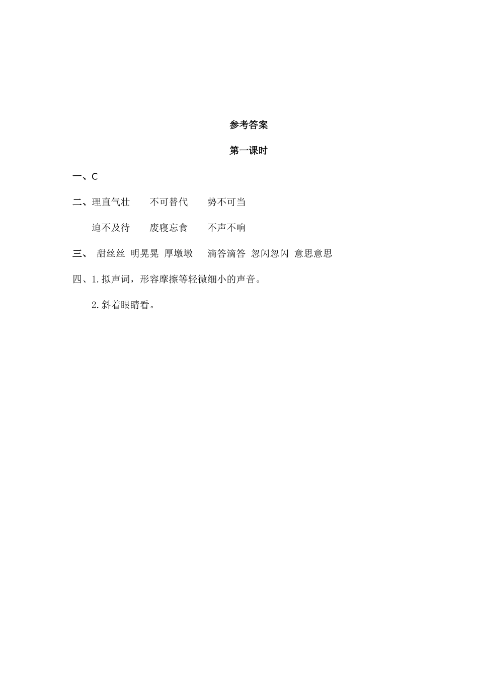 24人教统编版-小学六年级上册第五单元17 盼 课时练（附答案）.doc_第2页
