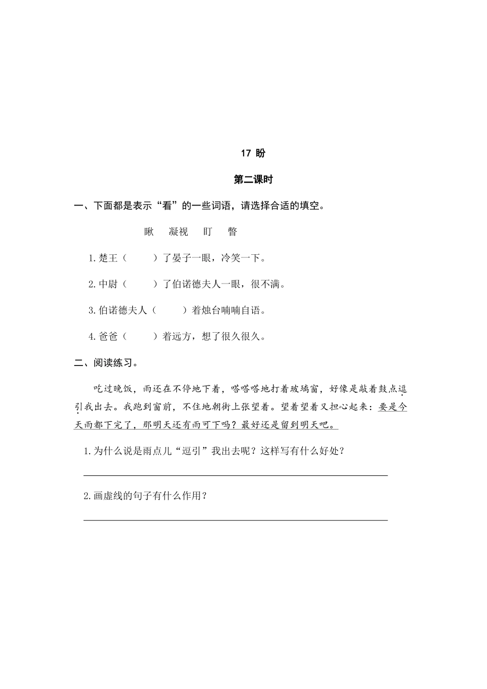 24人教统编版-小学六年级上册第五单元17 盼 课时练（附答案）.doc_第3页
