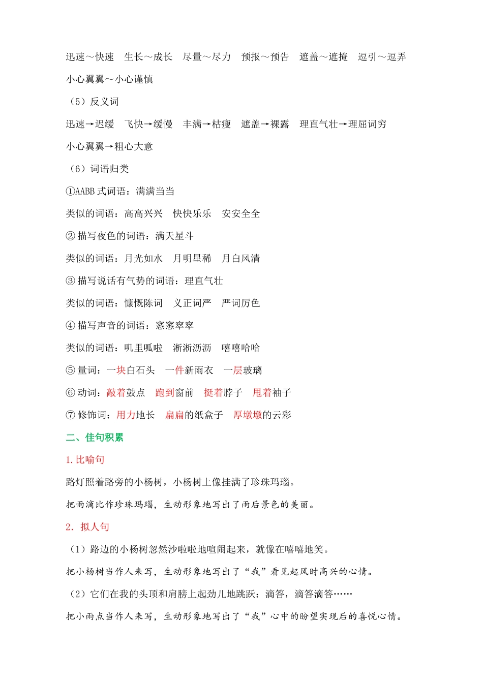24人教统编版-小学六年级上册第五单元核心知识点.doc_第2页