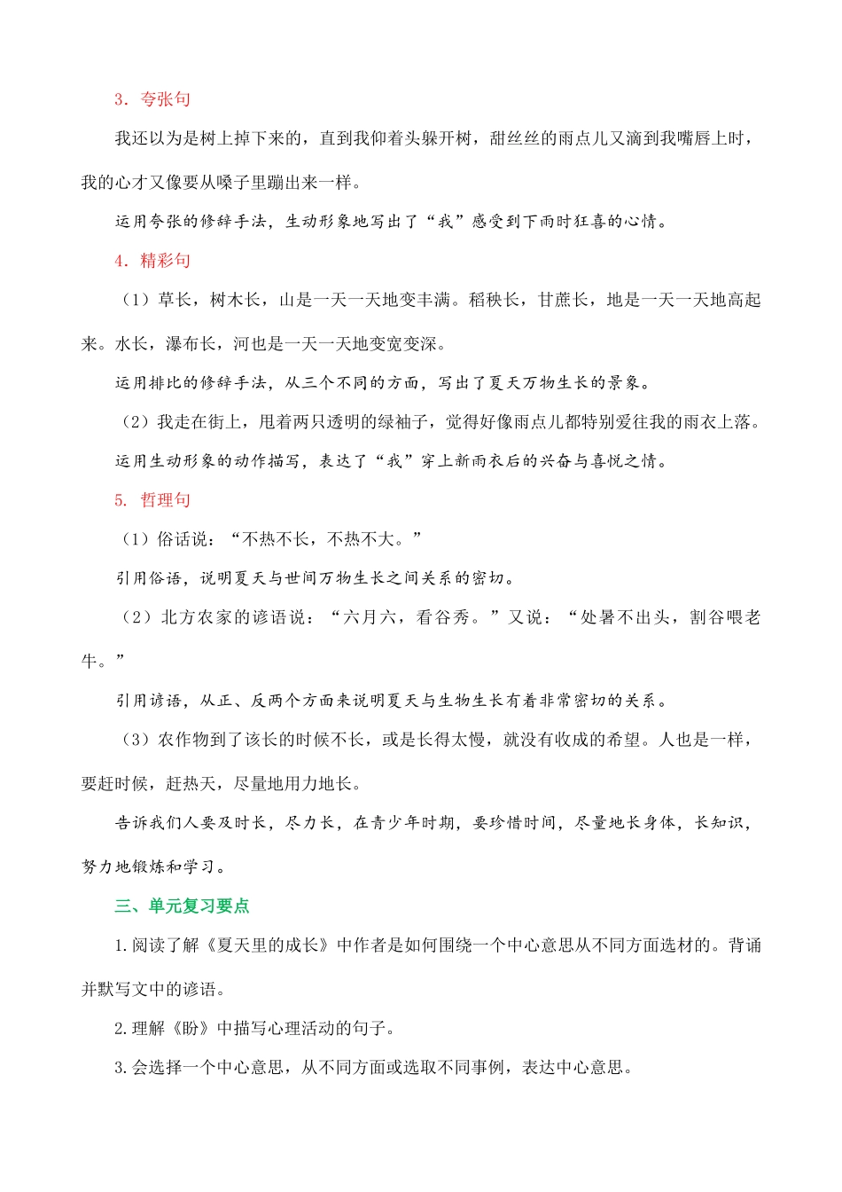 24人教统编版-小学六年级上册第五单元核心知识点.doc_第3页