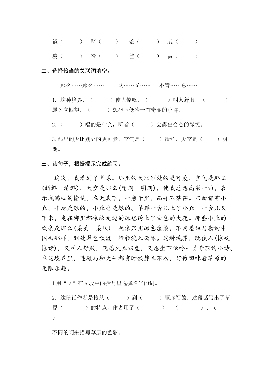 24人教统编版-小学六年级上册第一单元1 草原 课时练（附答案）.doc_第3页