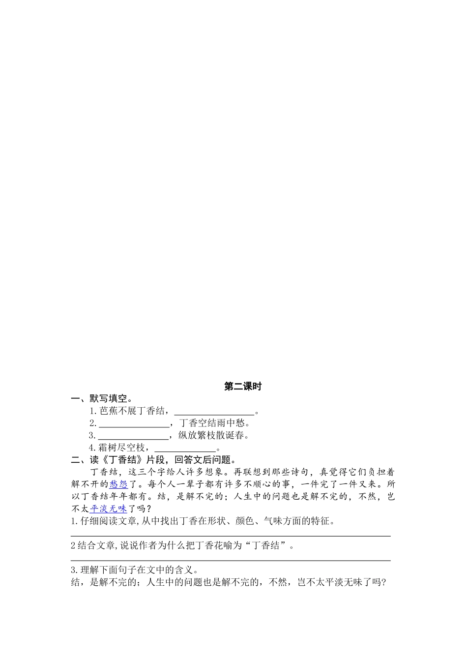24人教统编版-小学六年级上册第一单元2 丁香结 课时练（附答案）.doc_第2页