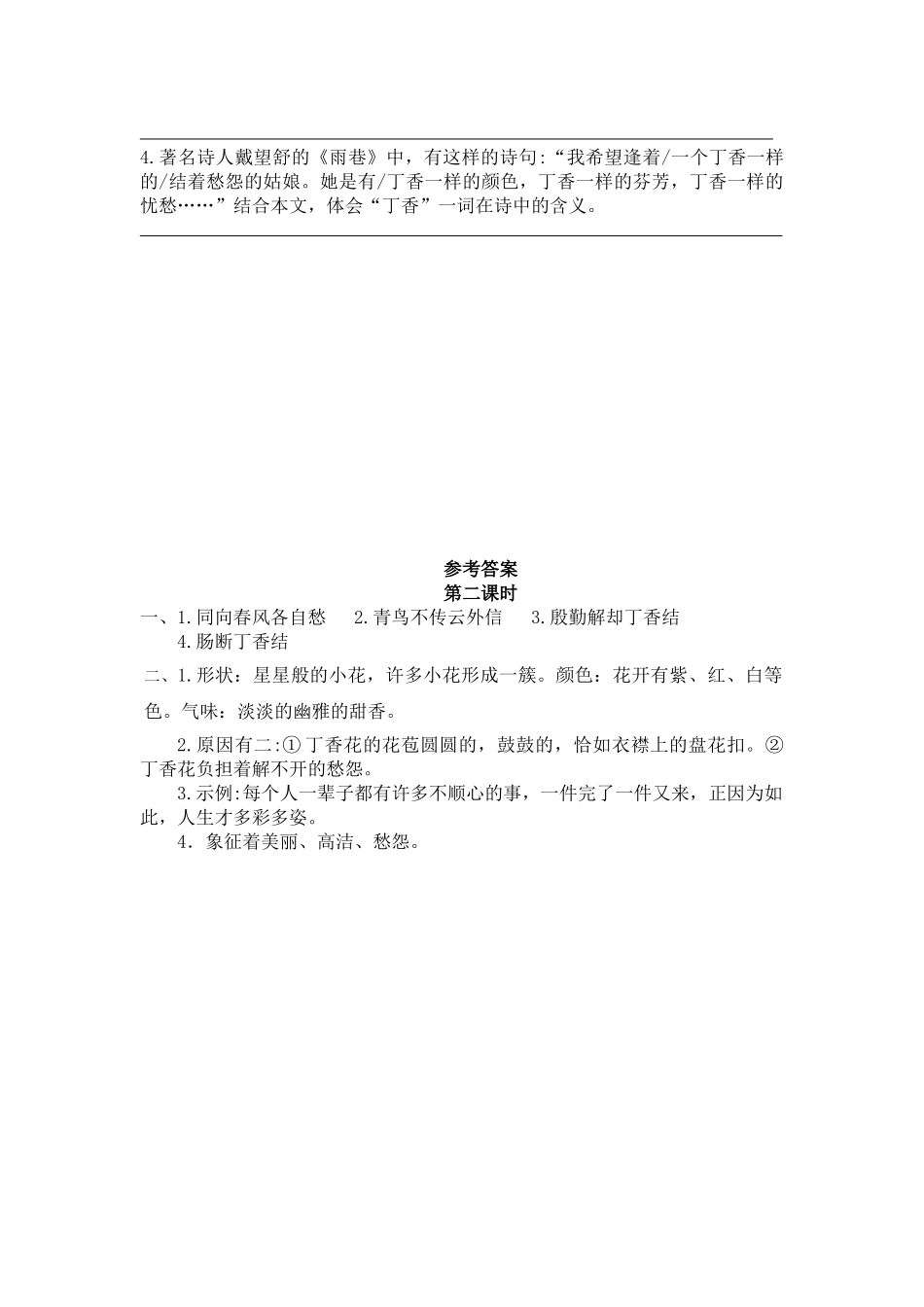 24人教统编版-小学六年级上册第一单元2 丁香结 课时练（附答案）.doc_第3页