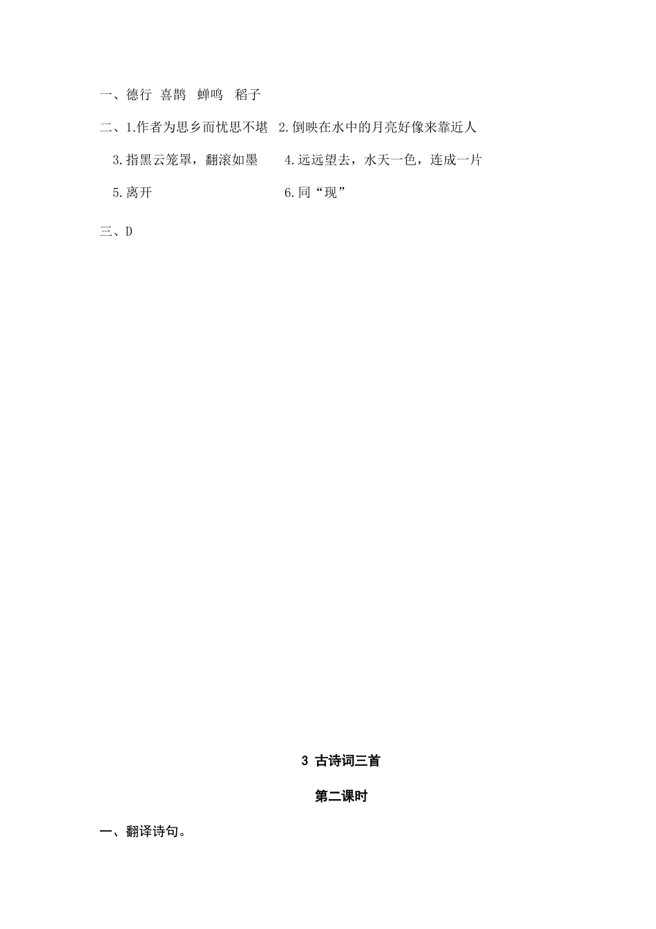 24人教统编版-小学六年级上册第一单元3 古诗词三首 课时练（附答案）.doc_第2页