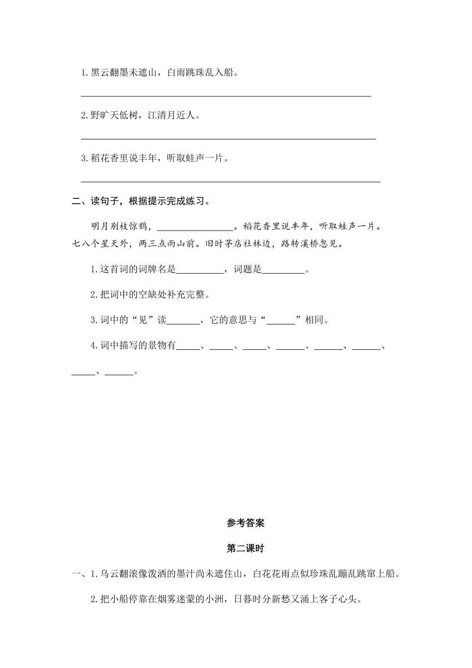 24人教统编版-小学六年级上册第一单元3 古诗词三首 课时练（附答案）.doc_第3页