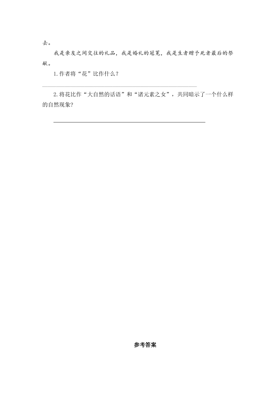 24人教统编版-小学六年级上册第一单元4 花之歌 课时练（附答案）.doc_第2页
