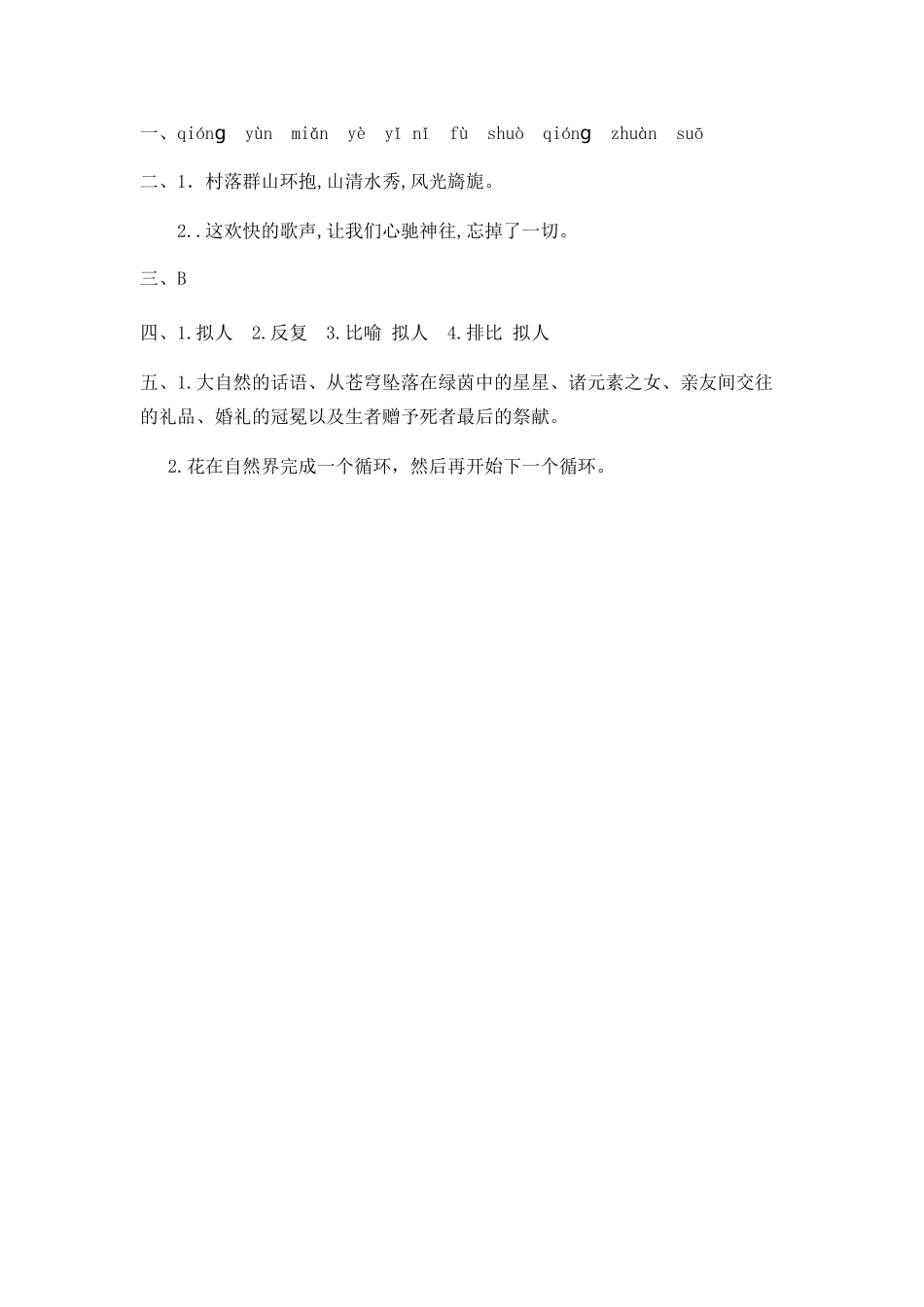 24人教统编版-小学六年级上册第一单元4 花之歌 课时练（附答案）.doc_第3页