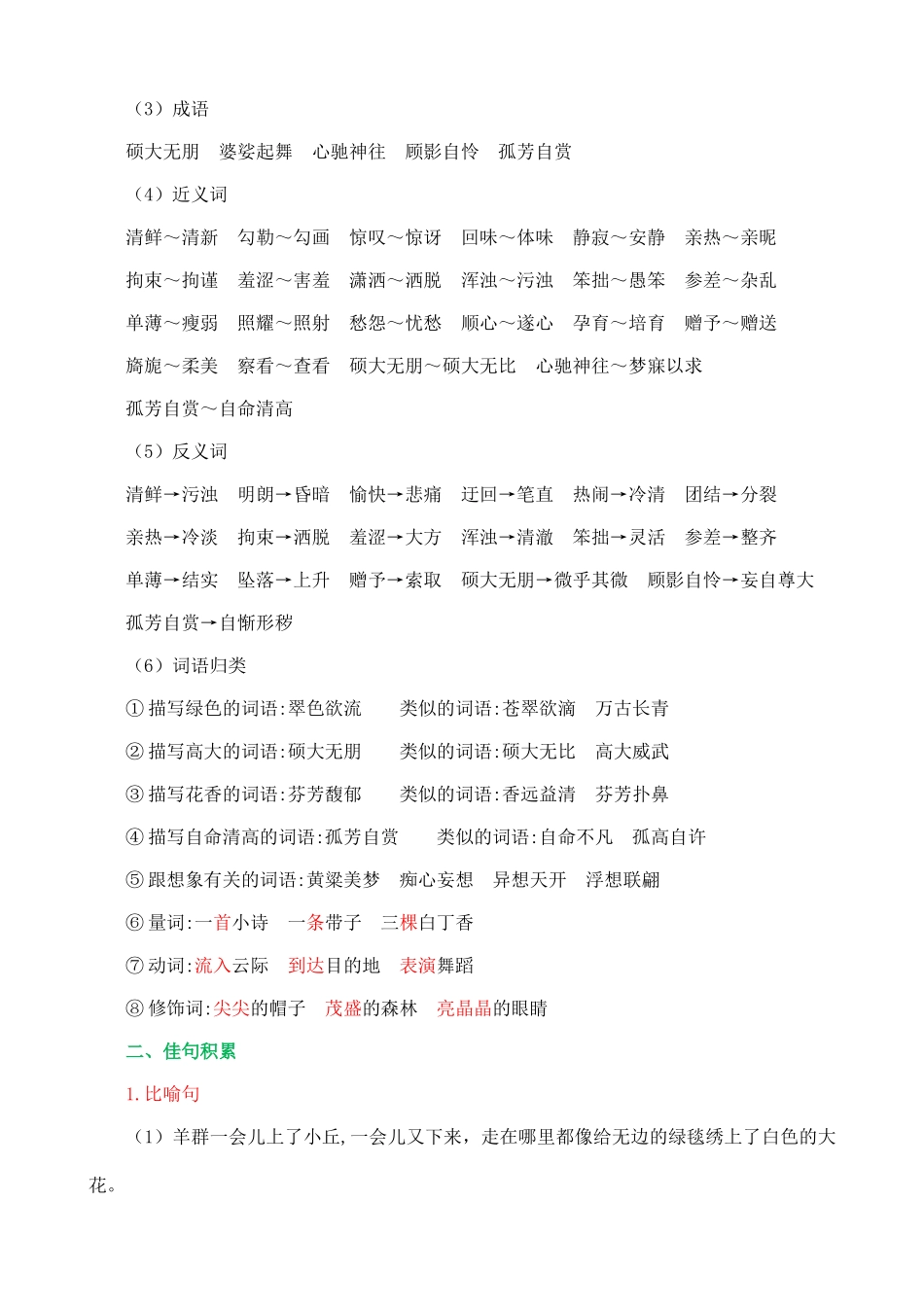 24人教统编版-小学六年级上册第一单元核心知识点.doc_第2页