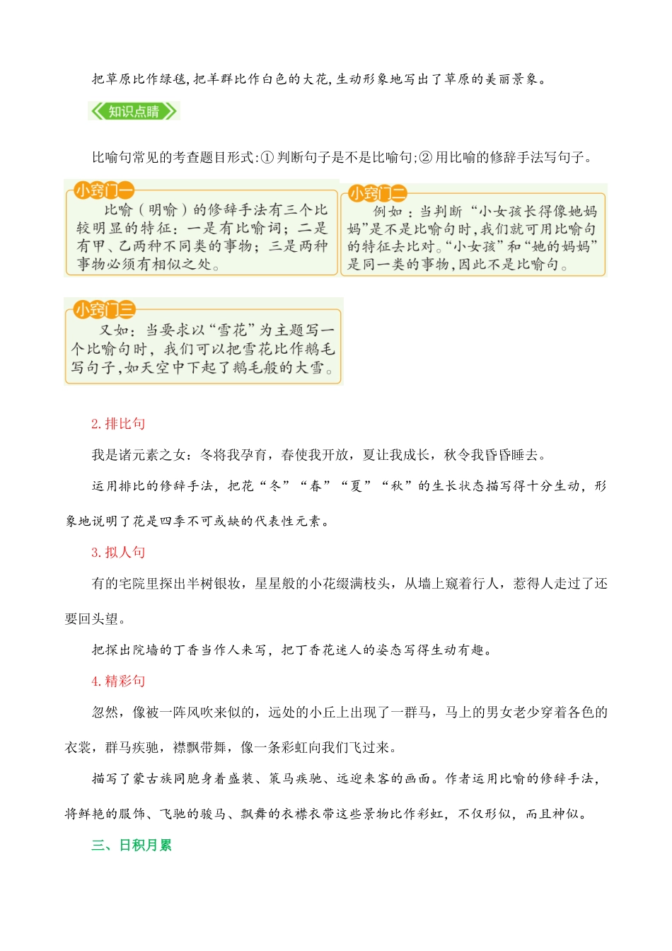 24人教统编版-小学六年级上册第一单元核心知识点.doc_第3页