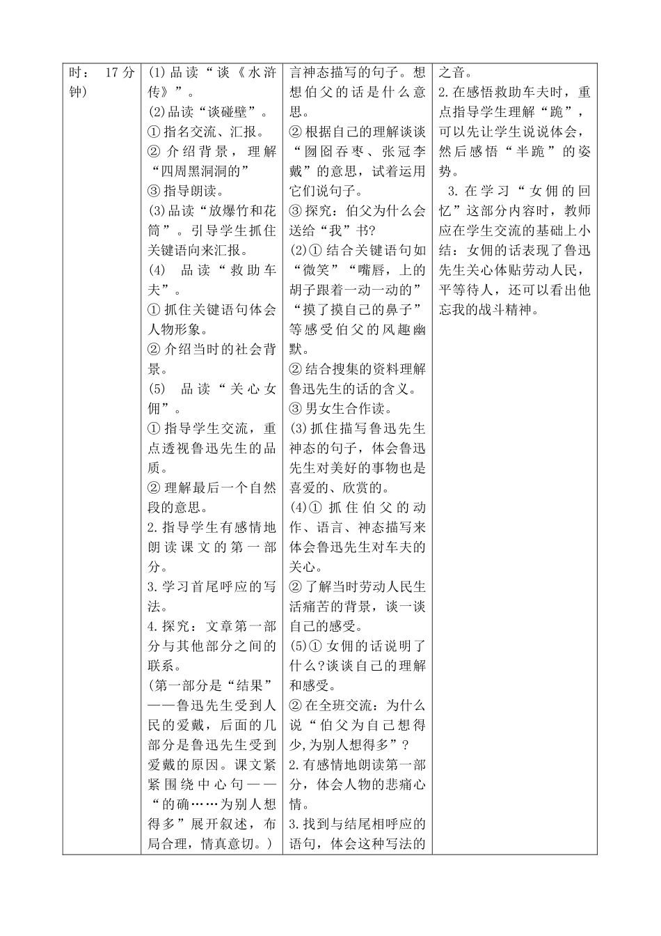 24人教统编版-小学六年级上册第八单元27我的伯父鲁迅先生 导学案.docx_第2页