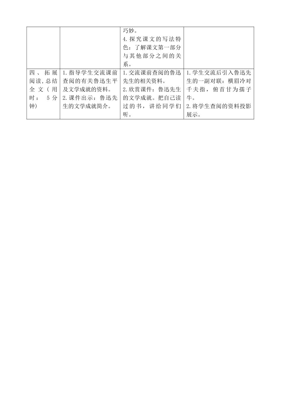 24人教统编版-小学六年级上册第八单元27我的伯父鲁迅先生 导学案.docx_第3页