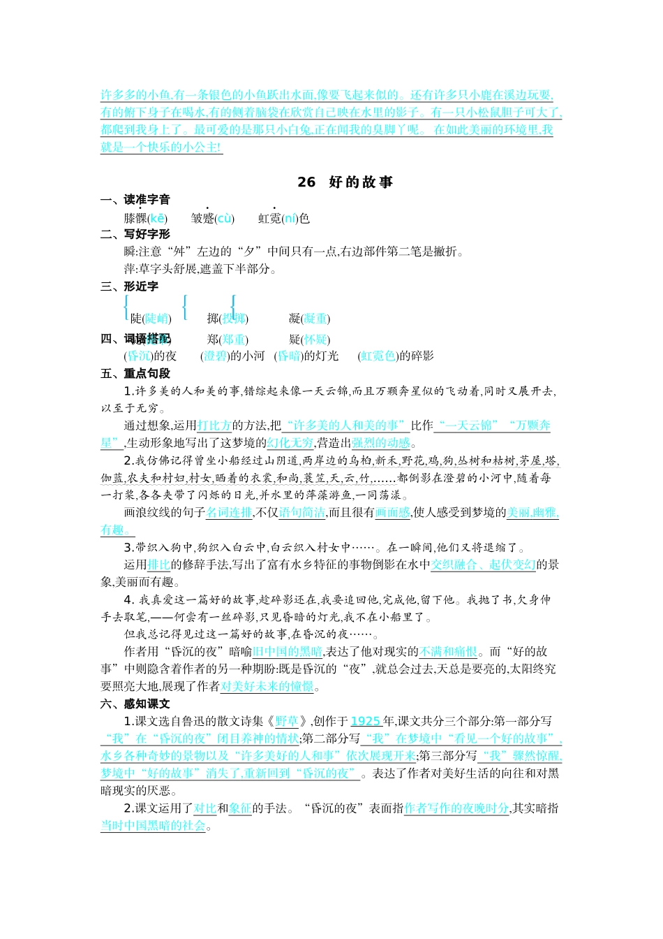 24人教统编版-小学六年级上册第八单元核心考点清单.docx_第2页