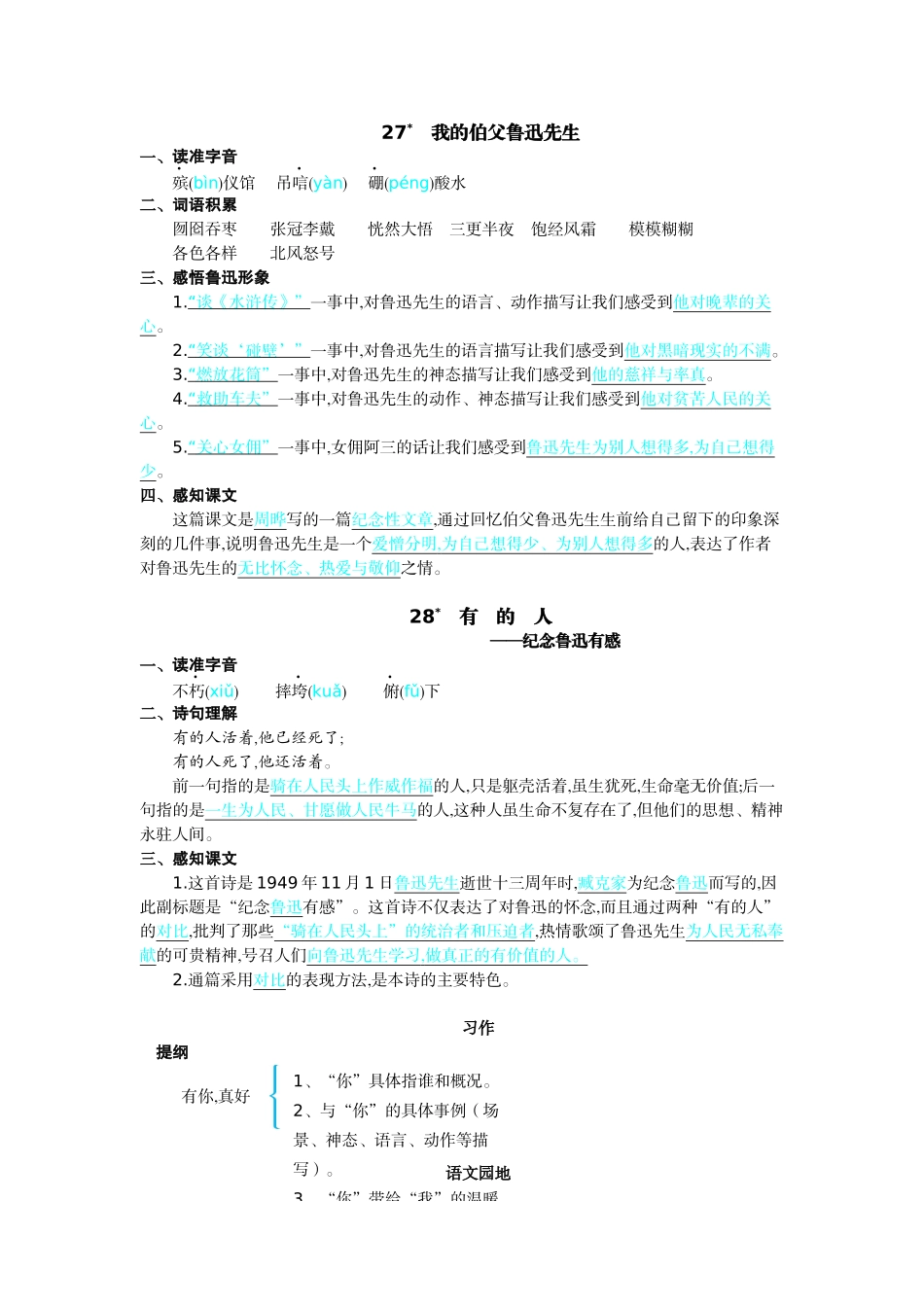 24人教统编版-小学六年级上册第八单元核心考点清单.docx_第3页