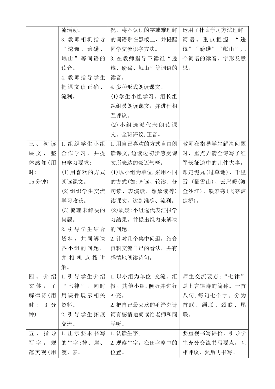24人教统编版-小学六年级上册第二单元5七律·长征 导学案.docx_第2页