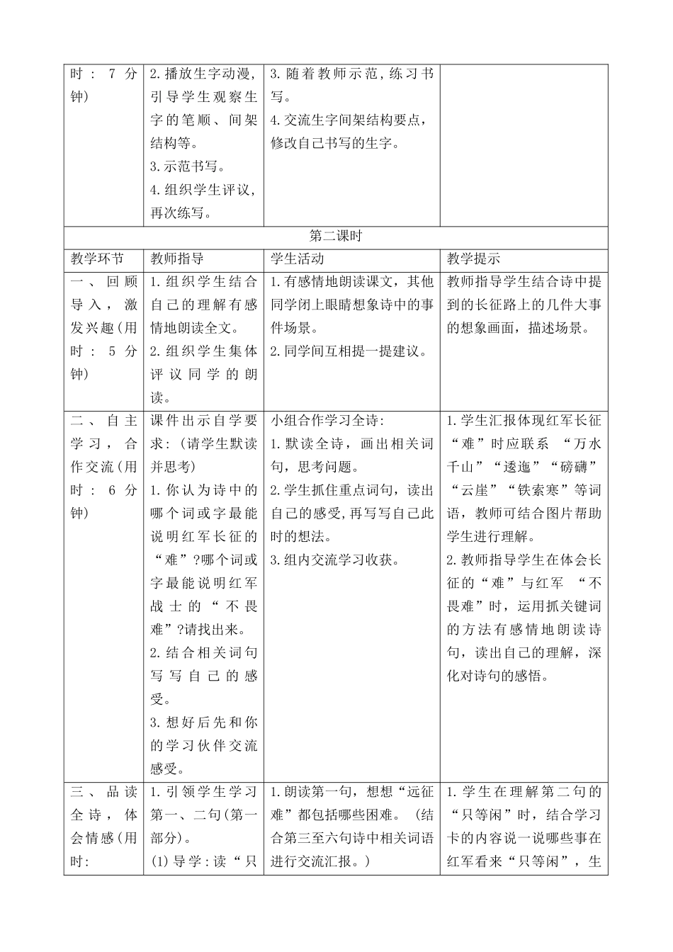 24人教统编版-小学六年级上册第二单元5七律·长征 导学案.docx_第3页