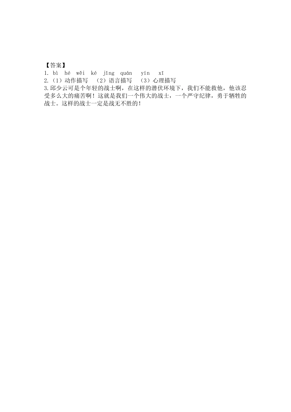 24人教统编版-小学六年级上册第二单元9 我的战友邱少云 课时练（附答案）.docx_第2页