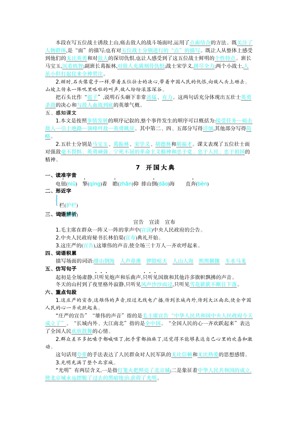 24人教统编版-小学六年级上册第二单元核心考点清单.docx_第2页